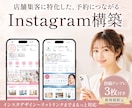 女性向け！集客に繋げるInstagram構築します インスタデザイン〜リットリンクまでマルっと対応！ イメージ1