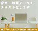 音声・動画データをテキスト化します 講義/インタビュー/YouTube等どなたでもお気軽に！ イメージ1