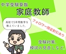 中学受験算数）元学校の先生が家庭教師をします 学校現場で1000人以上指導してきた経験を活かします イメージ1