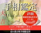 とにかく細かい手相鑑定☪️あなたの心に寄り添います 写真4枚恋愛、結婚、子宝、仕事、金運、健康運を占います。 イメージ1