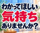 否定された悲しさ・LINEスルーのモヤモヤ聴きます 「私がおかしいの？」と一人で悩むあなたへ。そのままの心に共感 イメージ4