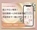 LINE予約システムを「一緒に」作ります 納品後も自分で使いこなせる！画面共有での完全サポート イメージ1