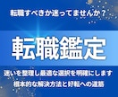 転職すべきか現職継続か判断します 迷いを整理し最適な選択を明確にします。 イメージ1