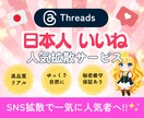 Threads日本人⭐️100いいね⭐️増加します ⭐️リアル日本人いいね⭐️ゆっくり増加OK⭐️分散OK イメージ1