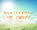 タロットであなたの本質視ます タロットと霊感で、あなたの魅力や本質を見出します=͟͟͞͞♡ イメージ1