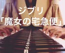 簡単にピアノが弾けるコツを教えます ピアノ初心者の方も大歓迎です！ イメージ1