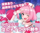 2次ok【かわいい♡】女の子イラスト制作します 背景あり・絵柄合わせもお任せください！ イメージ1