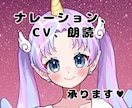 声のご依頼承ります ナレーション、キャラボイス、朗読など声を使うもの何でも可！ イメージ1