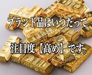安定のブランド品転売！小資金でのやり方お教えします 衰え知らずのブランド品！初月から期待できる魅力のノウハウです イメージ3