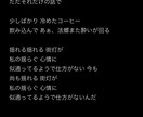 超格安！現役ボカロPがあなたの曲に歌詞をつけます 【最安値】厭世的な含み、言葉遊びのある歌詞を作るのが得意です イメージ12