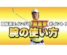 動画8本で基本の回転系のスイングを完成させます スイングに迷うことなく自分だけのスイングを作りたい人へ イメージ3