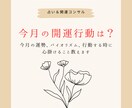 九星気学で見る！今月はどうする？開運法教えます あなたの開運UP行動、サポートします イメージ1