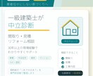 一級建築士があなたの家づくりをお手伝いします 失敗しない家づくりを専門家が助言します。 イメージ1