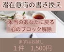 潜在意識を書き換え理想の未来を引き寄せます 心のブロックを外し、あなたが願い通り進んで行けるようにします イメージ1