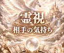 霊視鑑定　お試し鑑定で相手の心を読み解きます お試し鑑定でまず３項目を鑑定します。 イメージ1