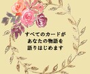 tokocoro占い⭐ルノルマンで解決策を導きます ルノルマン36枚全て並べたグランタブロー❣️貴方だけの物語✨ イメージ5