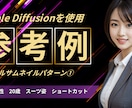 AI美女を活用した各種広告画像を作ります 美女生成から納品までワンストップで全てを私にお任せ！ イメージ1