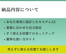 ChatGPT・Gemini業務用カスタム作ります あなただけのAIで思考の負担を減らし本来の仕事へ イメージ4
