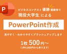 パワーポイントのブラッシュアップ承ります 現役大学生がわかりやすく・見やすいスライドを作成いたします イメージ1