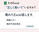 壊れたExcel修正します｜関数直します そのExcel、正しく動いていますか？ イメージ1
