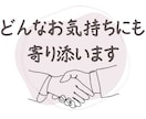 あなたのお悩みを聞き心を軽くします 色々な辛い経験をしてきた私だからこそできる悩み相談です イメージ1