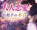 誰にも言えない大人恋愛・霊視タロット鑑定します どんなお悩みもOK！彼の本音と未来～天使アファメーション付♡ イメージ2