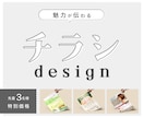 魅力が伝わり、集客につながるチラシを制作します わかりやすく、目にとまるチラシをデザインします！ イメージ1