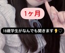 18歳学生がなんでも聞きます 愚痴、恋愛、友人関係、仕事、学校などなど！自由にお話し！ イメージ1