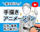 集客に繋がる手描きアニメーション広告動画を作ります 想いと魅力が伝わる！高品質で差別化＆FAN化を叶える作品 イメージ1