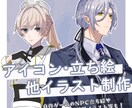 アイコン・立ち絵他、イラスト制作いたします 他にも配信用イラストなども幅広く対応いたします！ イメージ1