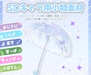 選べるモチーフ傘の素材販売します お持ちのSDなどに付属できるかわいいモチーフ傘を販売！ イメージ1