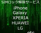 ドコモのSIMロック解除コード発行します docomoのSIMロック解除コード発行します イメージ2