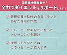 短期間で結果が出るダイエットをサポートします 国家資格保有者があなたのダイエットを徹底サポートします イメージ4