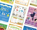 売上・集客に繋がる高品質チラシを制作します 個人事業主・中小企業・店舗様の集客に貢献いたします イメージ1