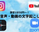 激安1分50円〜！データの文字起こし承ります 丁寧で分かりやすい。安心価格の文字起こし イメージ1