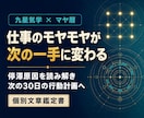 九星気学とマヤ暦で仕事の停滞原因を鑑定します 仕事のモヤモヤがすっきり！次の30日の行動計画に変えます イメージ1