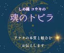 あなたの本質と魅力を霊視します -あなたの強みや魅力を明らかにし、力をお送りします- イメージ1