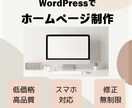 WordPressでホームページ制作します 初心者でも安心！オリジナルデザインをコーディングします。 イメージ1