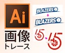 ロゴ、イラスト、画像をトレース！Aiデータ化します 迅速、丁寧、高品質！Aiデータ化お任せください イメージ1
