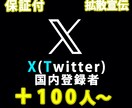 X（Twitter)を宣伝して国内登録者増やします ネット上で拡散宣伝して登録者を増やしましょう イメージ1