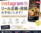 Instagramリール企画・投稿をお手伝いします ＼飲食店専門／Instagram運用現役運用者がサポート イメージ1