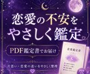 恋愛の不安をやさしく読み解き、鑑定書でお届けします 星の流れを読むように恋愛の不安と心の迷いをやさしく整理します イメージ1