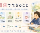 ギフテッド相談　承ります 育児の困難　不登校相談など、悩み解決のお手伝い イメージ3