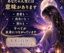 魂の恋愛設計図を読み解きます なぜその恋を選ぶのか。本当の幸せへの道筋を視ます イメージ5