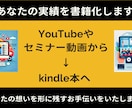 YouTube・セミナー動画から電子書籍化します 動画や音声からKindle出版用電子書籍を作成 イメージ1