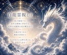 白龍霊視であなたの選択の先にある未来を読み解きます 約4000字で現在地と未来の可能性を丁寧に霊視 イメージ3