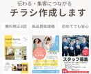 パンフレット・チラシ制作いたします 伝わる・集客につながるチラシやパンフレット作成します！ イメージ1