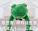履歴書・職務経歴書の作成をお手伝いします あなたの言葉で書くことを重視して、丁寧にお手伝いいたします イメージ1