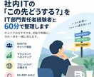 社内ITで次のキャリアを考える人の60分壁打ちます 社内ITのこの先どうする？をIT部門責任者経験者と整理します イメージ1