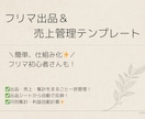 フリマ出品＆売上管理の仕組み化を提供します ＜セット販売＞フリマ出品＆売上管理テンプレート×出品GPTs イメージ2